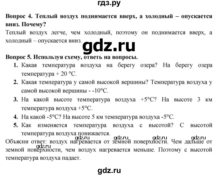 ГДЗ по окружающему миру 4 класс Ивченкова рабочая тетрадь  часть 1. страница - 4, Решебник 2017 №1