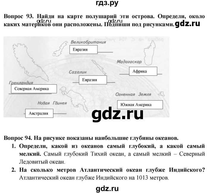 ГДЗ по окружающему миру 4 класс Ивченкова рабочая тетрадь  часть 1. страница - 42, Решебник 2017 №1