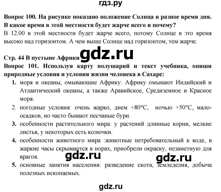 ГДЗ по окружающему миру 4 класс Ивченкова рабочая тетрадь  часть 1. страница - 44, Решебник 2017 №1
