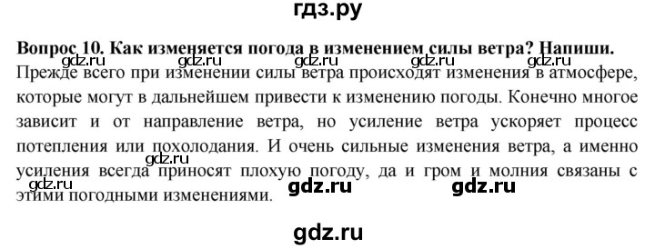 ГДЗ по окружающему миру 4 класс Ивченкова рабочая тетрадь  часть 1. страница - 7, Решебник 2017 №1