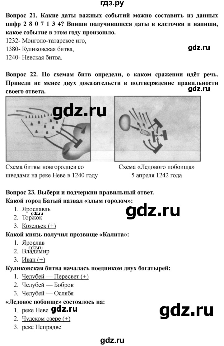 ГДЗ по окружающему миру 4 класс Ивченкова рабочая тетрадь  часть 2. страница - 14, Решебник 2017 №1