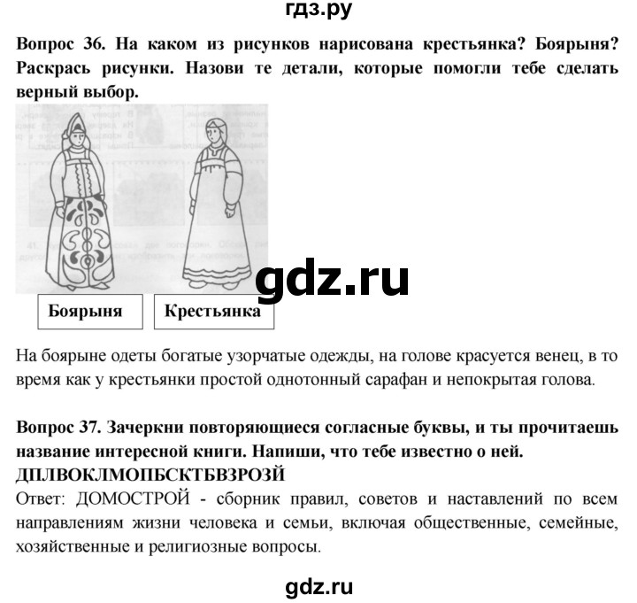 ГДЗ по окружающему миру 4 класс Ивченкова рабочая тетрадь  часть 2. страница - 21, Решебник 2017 №1
