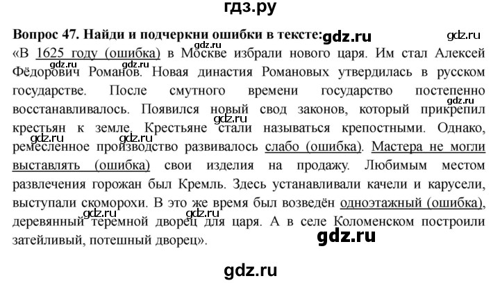 ГДЗ по окружающему миру 4 класс Ивченкова рабочая тетрадь  часть 2. страница - 26, Решебник 2017 №1