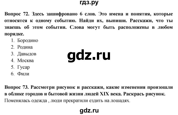 ГДЗ по окружающему миру 4 класс Ивченкова рабочая тетрадь  часть 2. страница - 41, Решебник 2017 №1