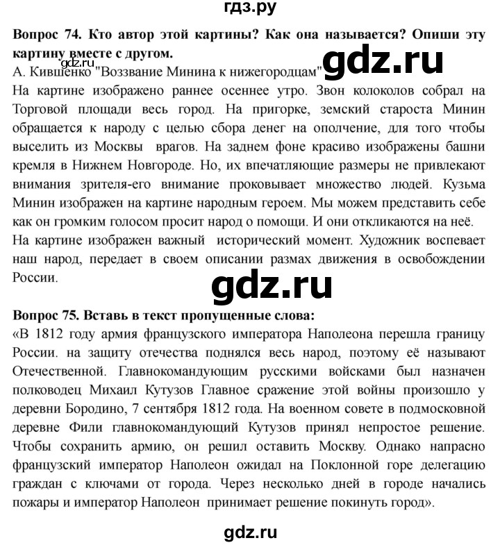 ГДЗ по окружающему миру 4 класс Ивченкова рабочая тетрадь  часть 2. страница - 42, Решебник 2017 №1