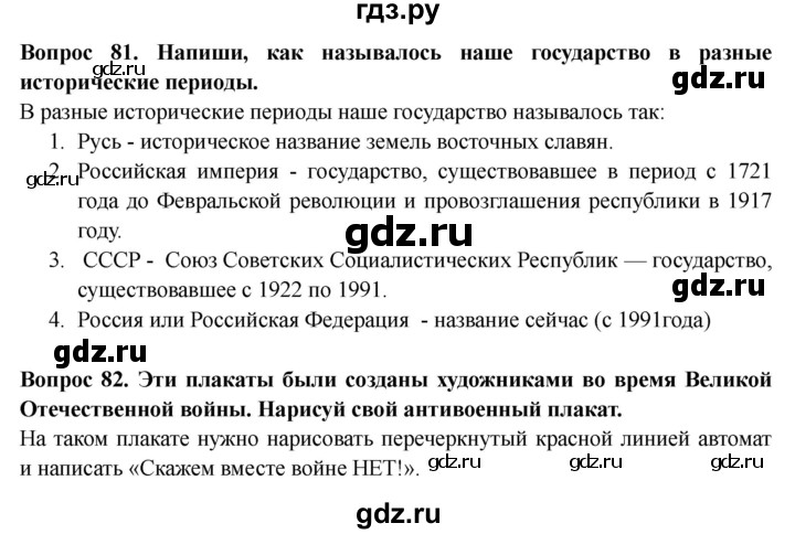 ГДЗ по окружающему миру 4 класс Ивченкова рабочая тетрадь  часть 2. страница - 49, Решебник 2017 №1