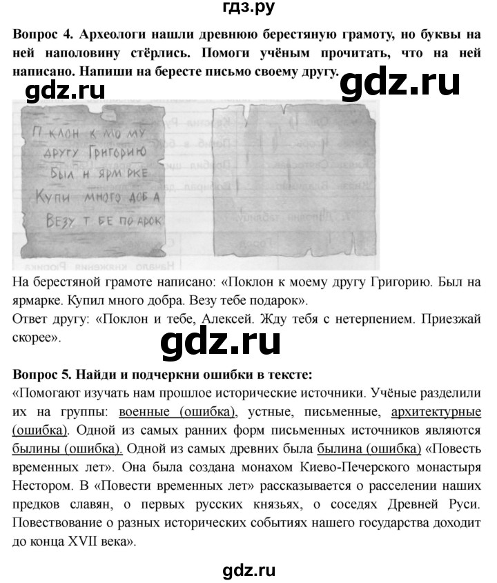 ГДЗ по окружающему миру 4 класс Ивченкова рабочая тетрадь  часть 2. страница - 5, Решебник 2017 №1
