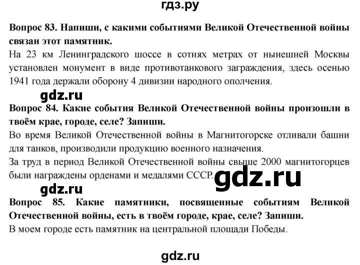 ГДЗ по окружающему миру 4 класс Ивченкова рабочая тетрадь  часть 2. страница - 50, Решебник 2017 №1