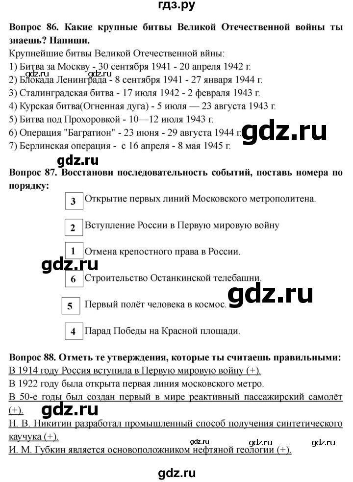 ГДЗ по окружающему миру 4 класс Ивченкова рабочая тетрадь  часть 2. страница - 51, Решебник 2017 №1