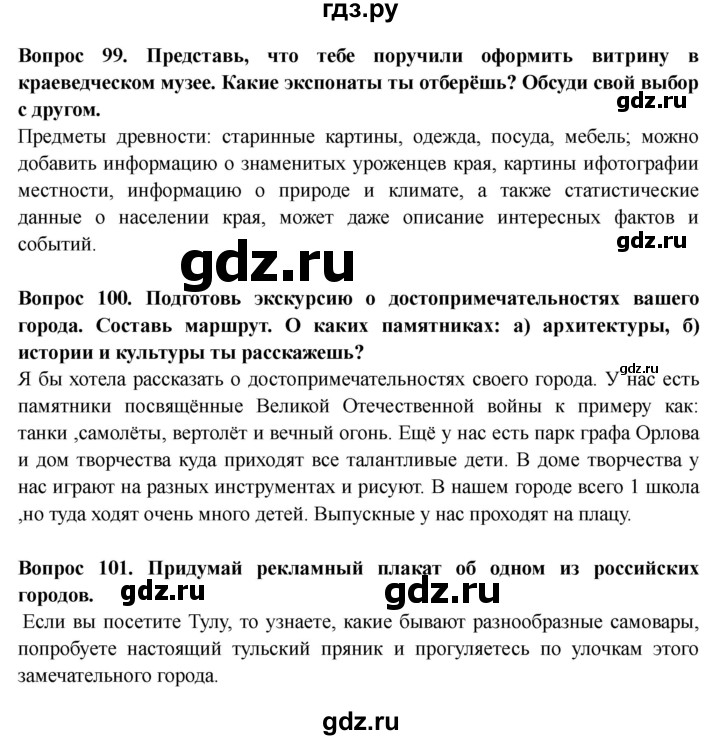 ГДЗ по окружающему миру 4 класс Ивченкова рабочая тетрадь  часть 2. страница - 58, Решебник 2017 №1