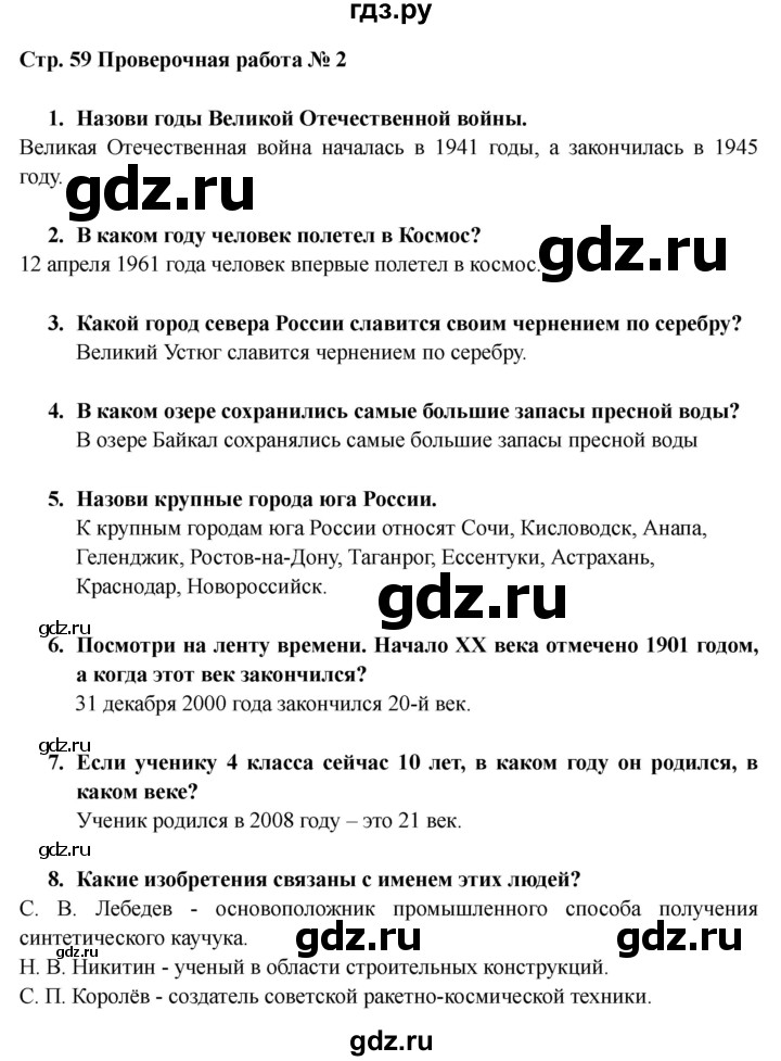 ГДЗ по окружающему миру 4 класс Ивченкова рабочая тетрадь  часть 2. страница - 59, Решебник 2017 №1