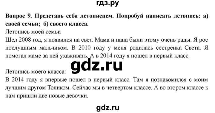 ГДЗ по окружающему миру 4 класс Ивченкова рабочая тетрадь  часть 2. страница - 7, Решебник 2017 №1