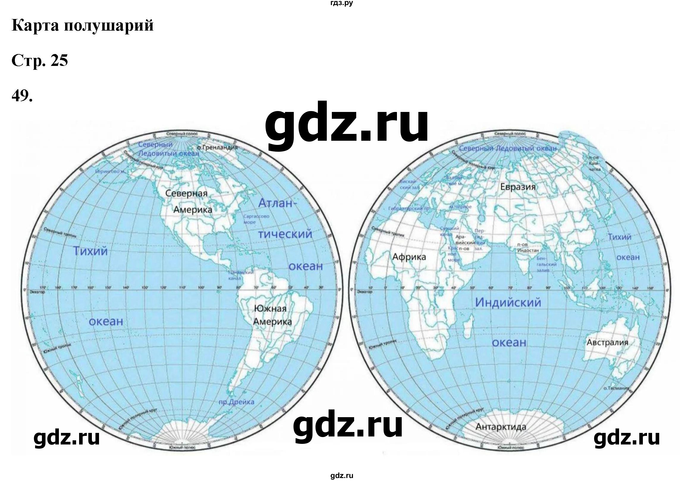 ГДЗ по окружающему миру 4 класс Ивченкова рабочая тетрадь  часть 1. страница - 25, Решебник 2023