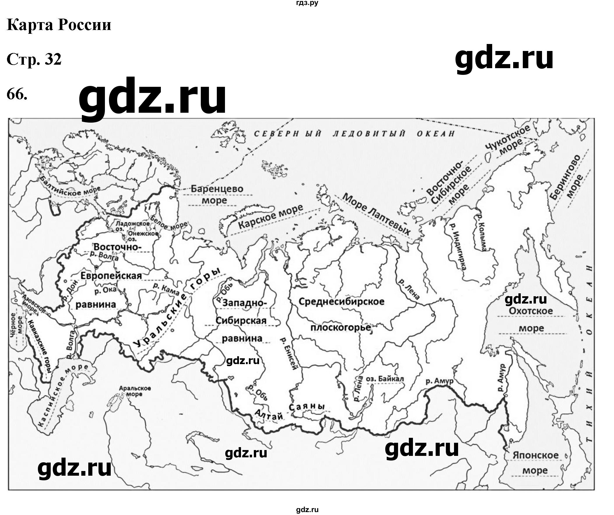 ГДЗ по окружающему миру 4 класс Ивченкова рабочая тетрадь  часть 1. страница - 32, Решебник 2023