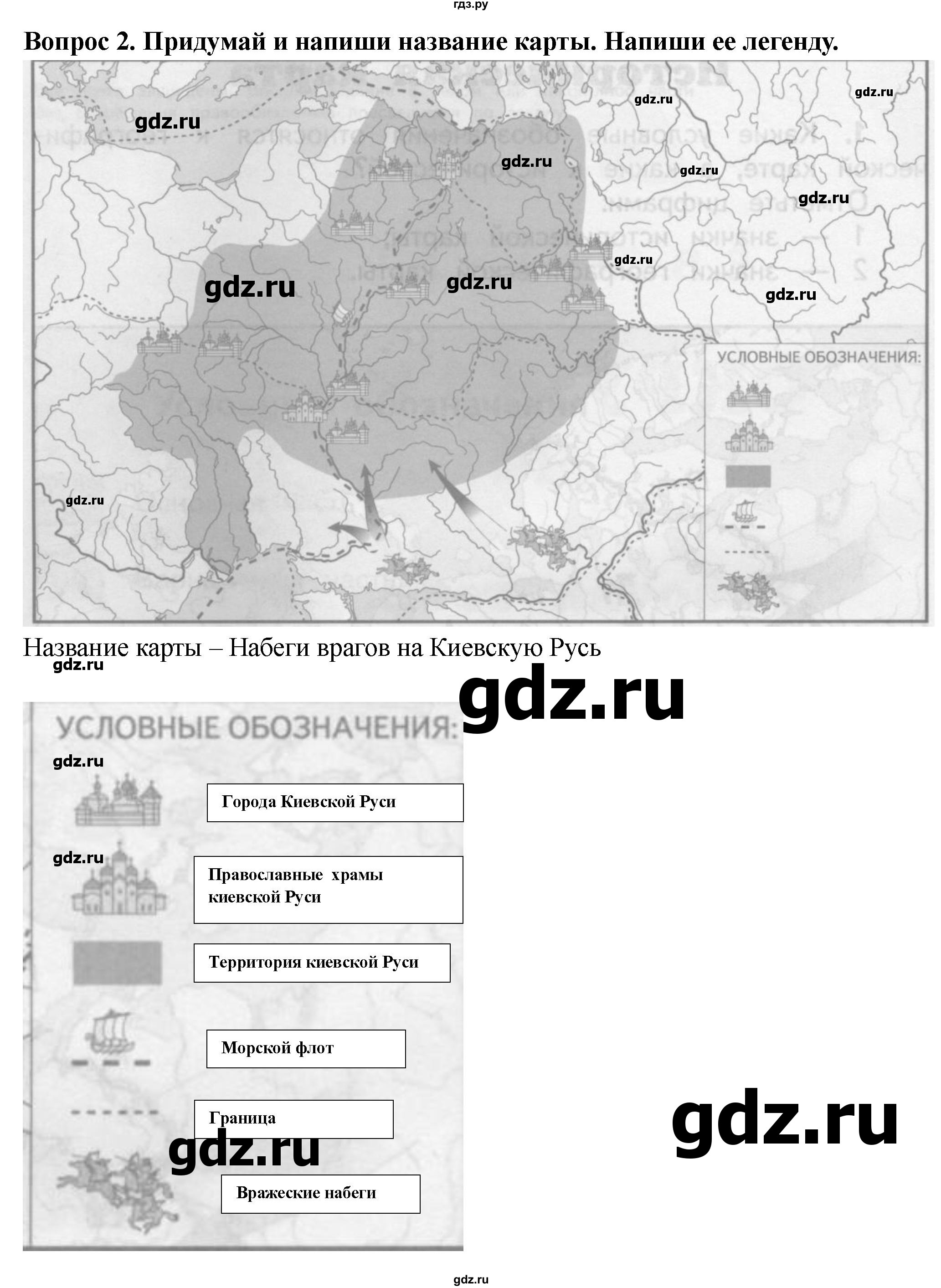 ГДЗ по окружающему миру 4 класс Ивченкова рабочая тетрадь  часть 2. страница - 4, Решебник 2017 №1