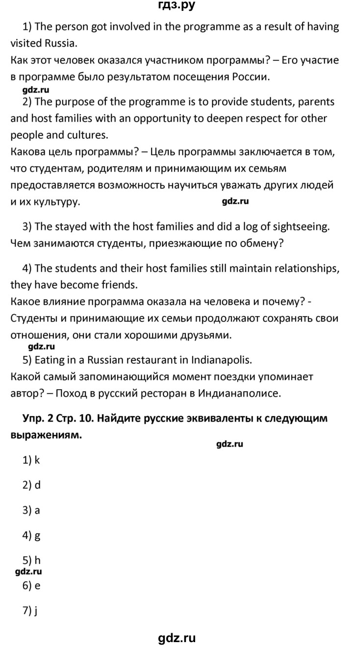 ГДЗ страница 10 английский язык 10 класс рабочая тетрадь New Millennium  Гроза, Дворецкая