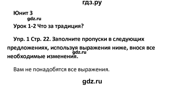 ГДЗ по английскому языку 10 класс Гроза рабочая тетрадь New Millennium  страница - 22, Решебник