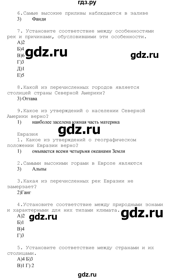 ГДЗ по географии 7 класс Душина рабочая тетрадь  страница - 141, Решебник