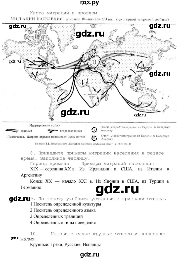 ГДЗ по географии 7 класс Душина рабочая тетрадь  страница - 49, Решебник