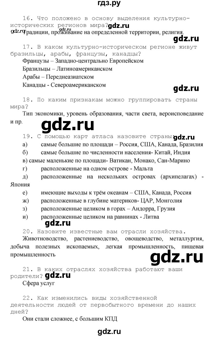 ГДЗ страница 49 география 7 класс рабочая тетрадь Душина