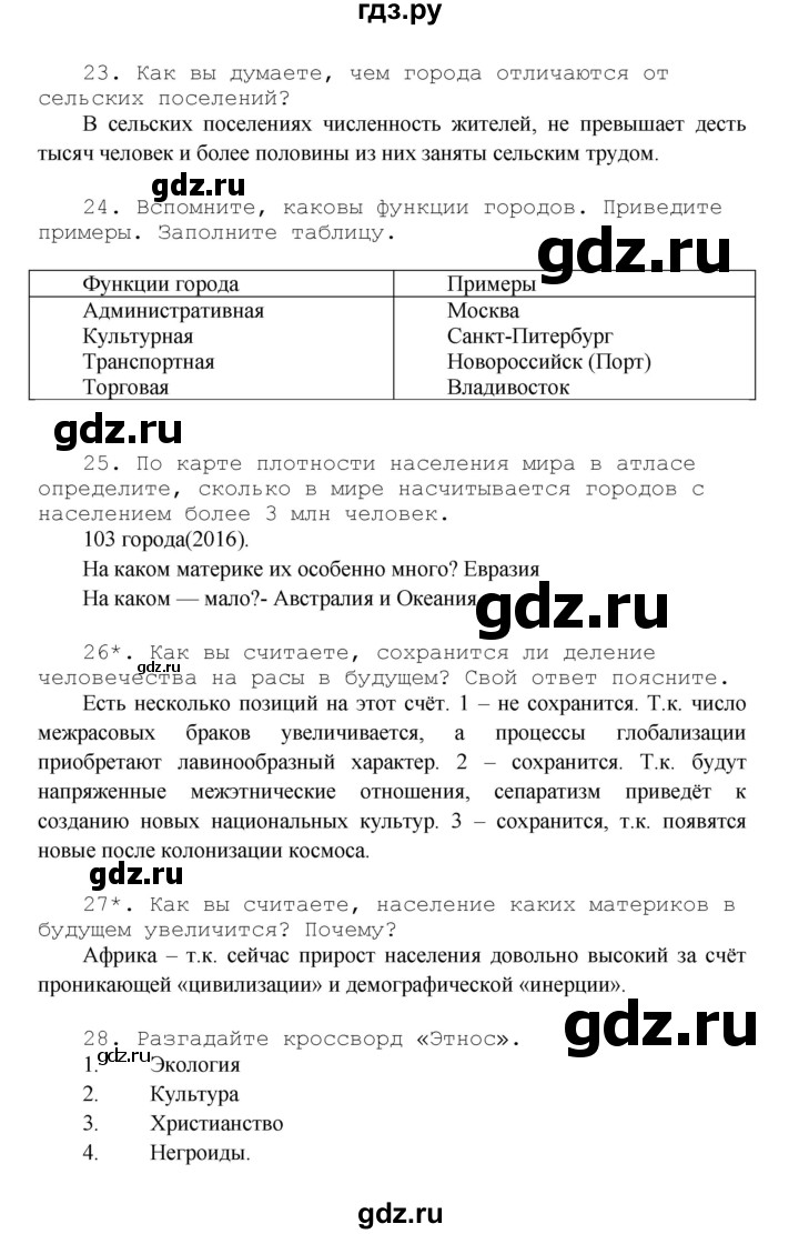 ГДЗ страница 49 география 7 класс рабочая тетрадь Душина