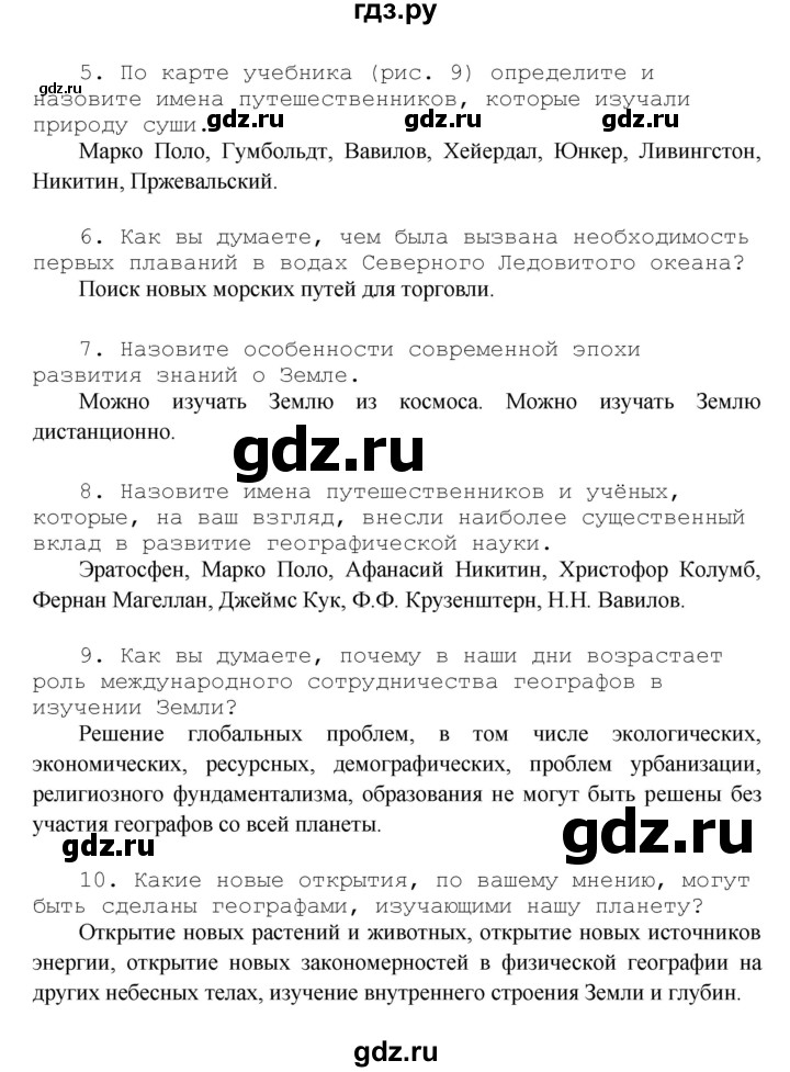 ГДЗ по географии 7 класс Душина рабочая тетрадь  страница - 9, Решебник