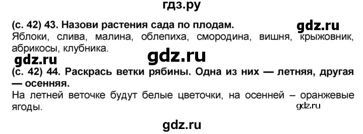 ГДЗ по окружающему миру 2 класс  Виноградова рабочая тетрадь  часть 2 (страница) - 42, Решебник