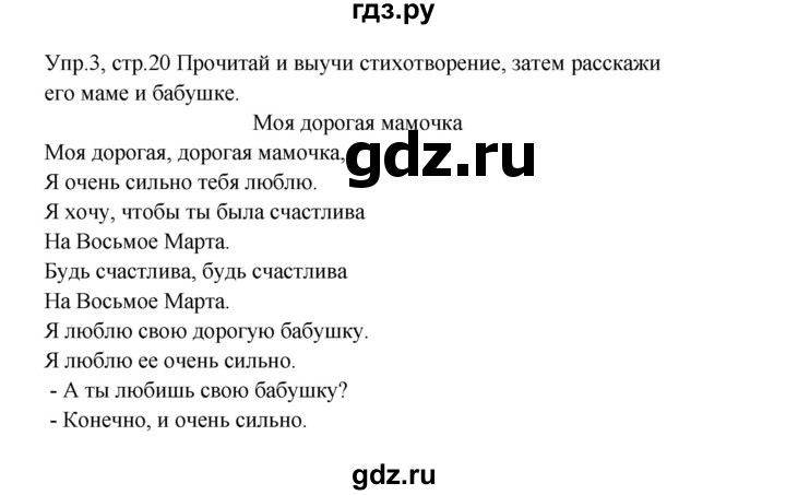 ГДЗ по английскому языку 2 класс Верещагина книга для чтения Углубленный уровень страница - 20, Решебник