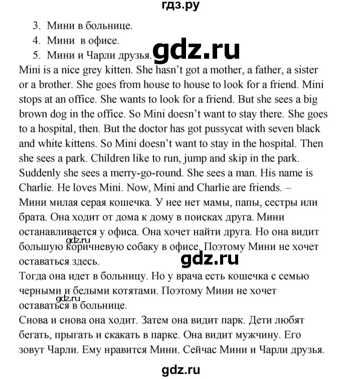 ГДЗ по английскому языку 2 класс Верещагина книга для чтения Углубленный уровень страница - 7, Решебник