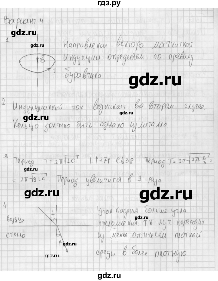 ГДЗ по физике 9 класс Марон самостоятельные и контрольные работы (Перышкин)  контрольные работы / КР-3. вариант - 4, Решебник №1