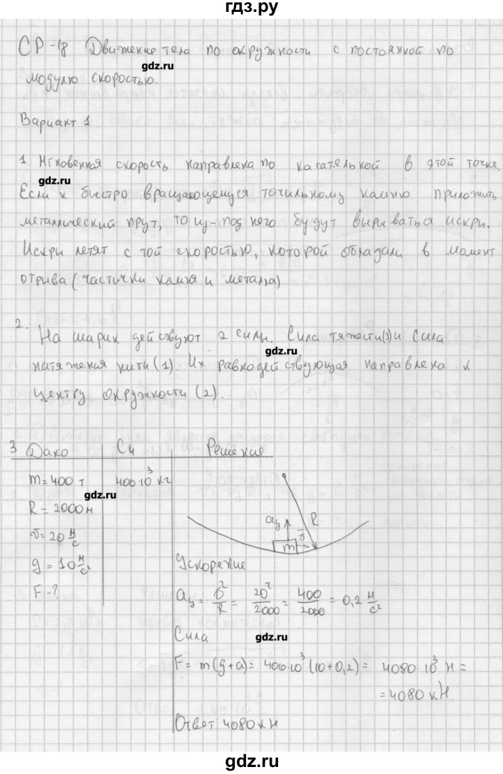 ГДЗ по физике 9 класс Марон самостоятельные и контрольные работы   самостоятельные работы / СР-18. вариант - 1, Решебник №1