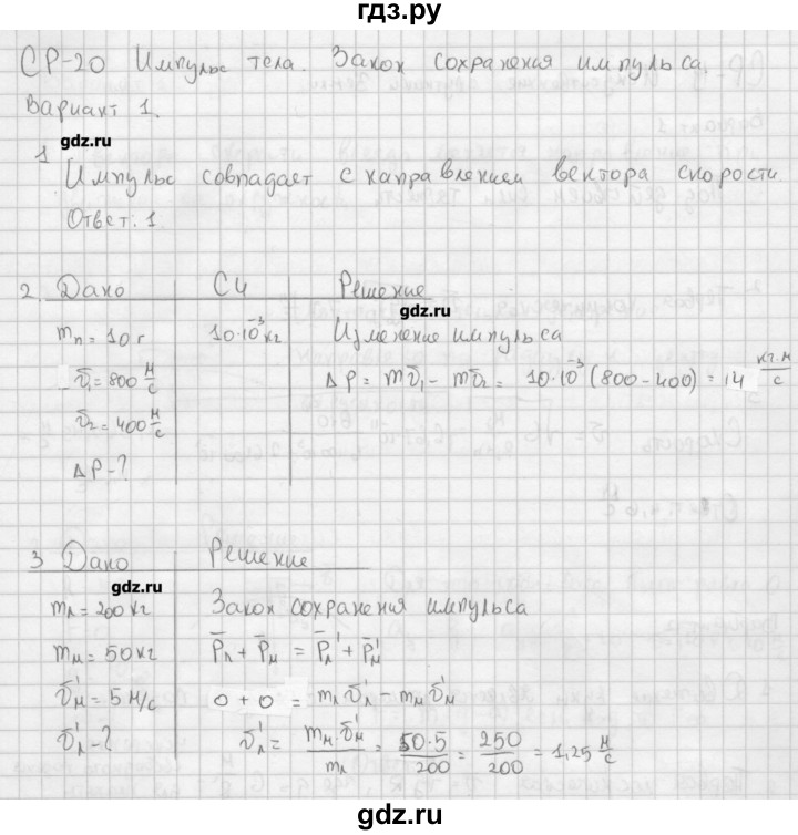 ГДЗ по физике 9 класс Марон самостоятельные и контрольные работы   самостоятельные работы / СР-20. вариант - 1, Решебник №1