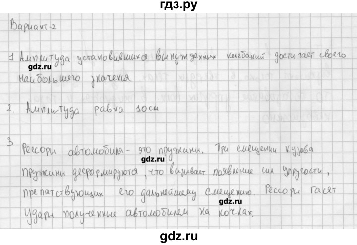 ГДЗ по физике 9 класс Марон самостоятельные и контрольные работы (Перышкин)  самостоятельные работы / СР-27. вариант - 2, Решебник №1