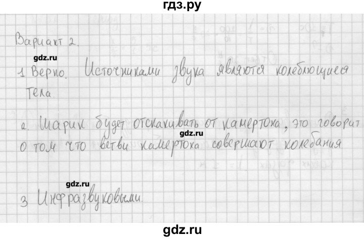 ГДЗ по физике 9 класс Марон самостоятельные и контрольные работы   самостоятельные работы / СР-30. вариант - 2, Решебник №1