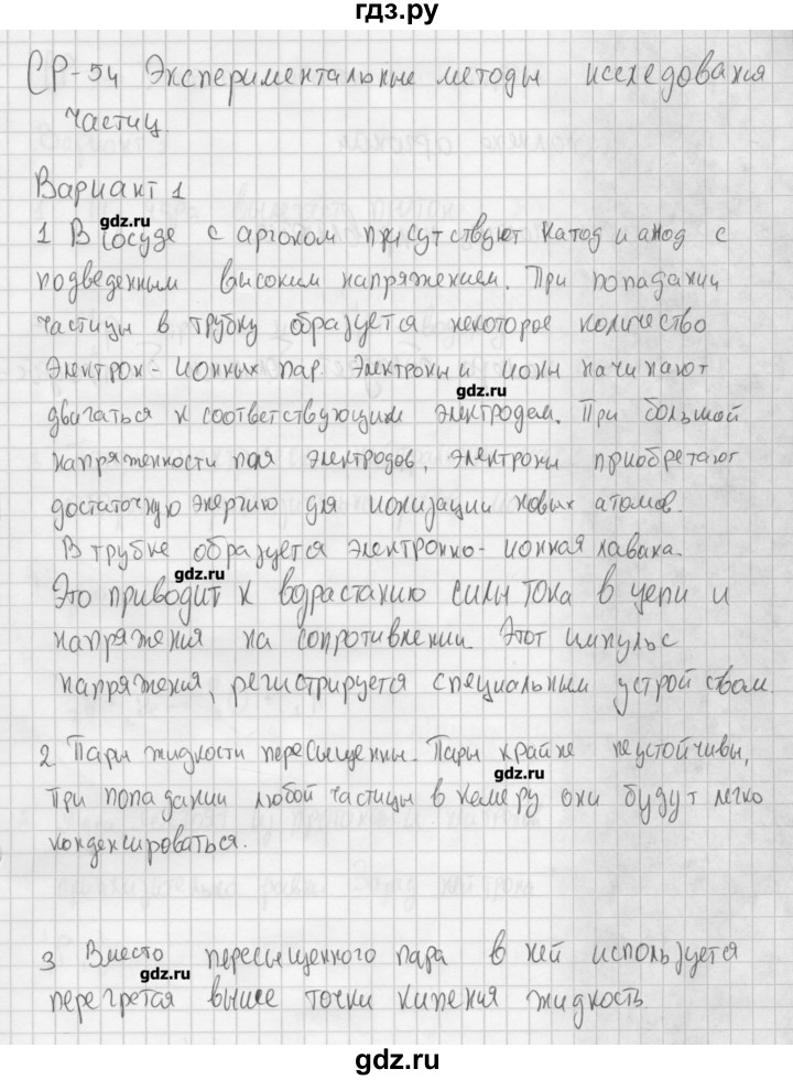 ГДЗ по физике 9 класс Марон самостоятельные и контрольные работы   самостоятельные работы / СР-54. вариант - 1, Решебник №1