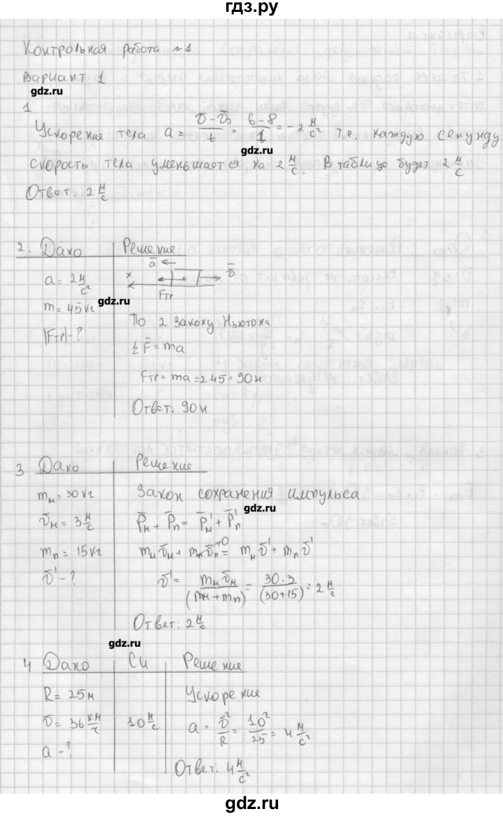 ГДЗ по физике 9 класс Марон самостоятельные и контрольные работы   контрольные работы / КР-1. вариант - 1, Решебник №1