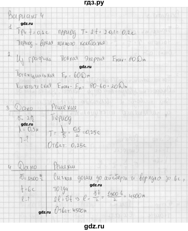 ГДЗ по физике 9 класс Марон самостоятельные и контрольные работы   контрольные работы / КР-2. вариант - 4, Решебник №1