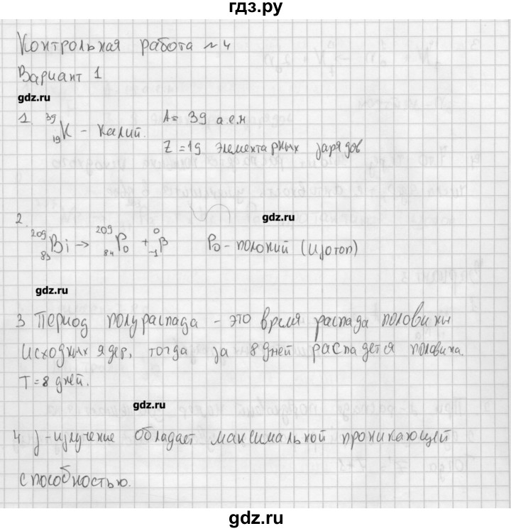 Физика 9 класс марон ответы
