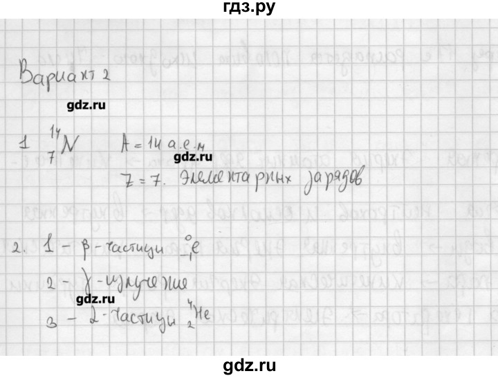 ГДЗ по физике 9 класс Марон самостоятельные и контрольные работы   контрольные работы / КР-4. вариант - 2, Решебник №1