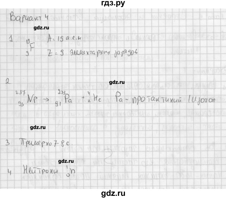 ГДЗ по физике 9 класс Марон самостоятельные и контрольные работы   контрольные работы / КР-4. вариант - 4, Решебник №1