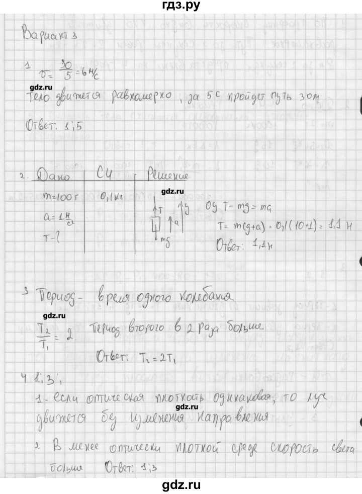 ГДЗ по физике 9 класс Марон самостоятельные и контрольные работы   контрольные работы / КР-6. вариант - 3, Решебник №1
