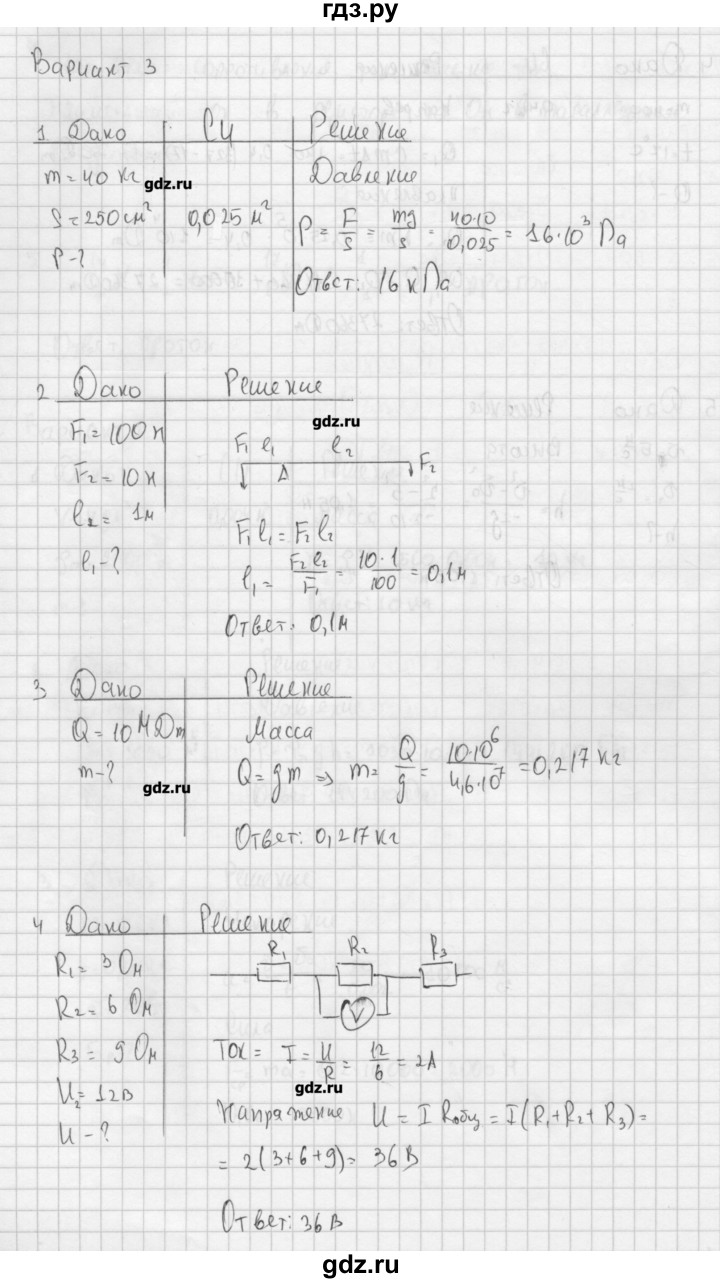 ГДЗ по физике 9 класс Марон самостоятельные и контрольные работы   контрольные работы / КР-7. вариант - 3, Решебник №1