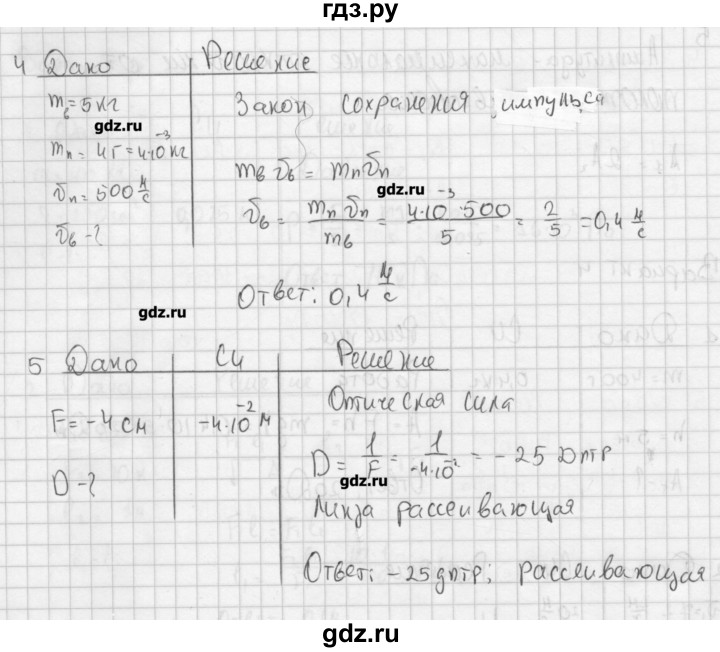 ГДЗ по физике 9 класс Марон самостоятельные и контрольные работы   контрольные работы / КР-7. вариант - 4, Решебник №1