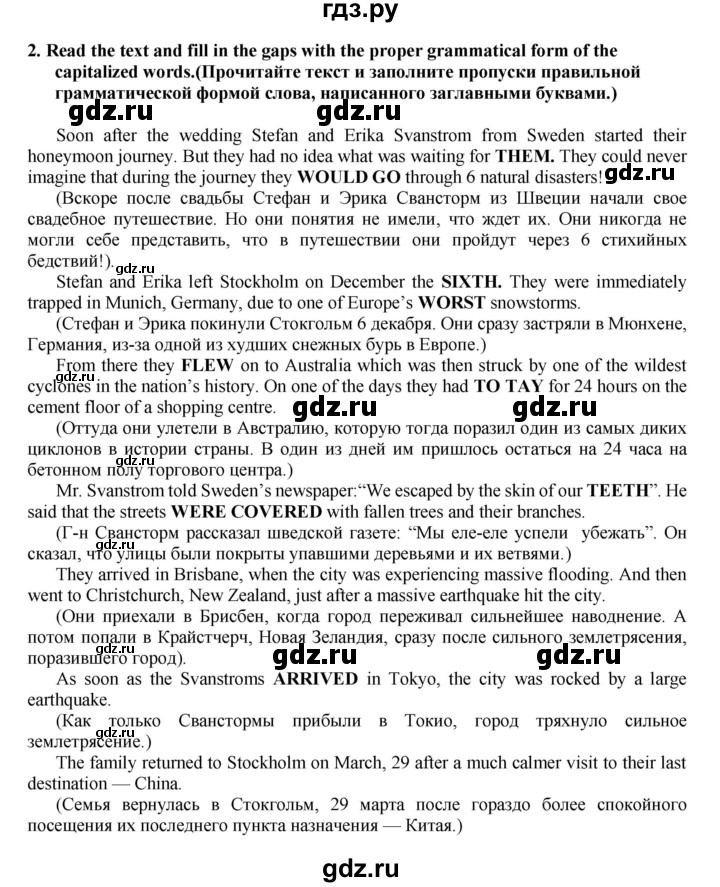 ГДЗ по английскому языку 8 класс Комиссаров тренировочные упражнения Starlight (Баранова) Углубленный уровень module 1 / vocabulary and grammar - 2, Решебник 2024