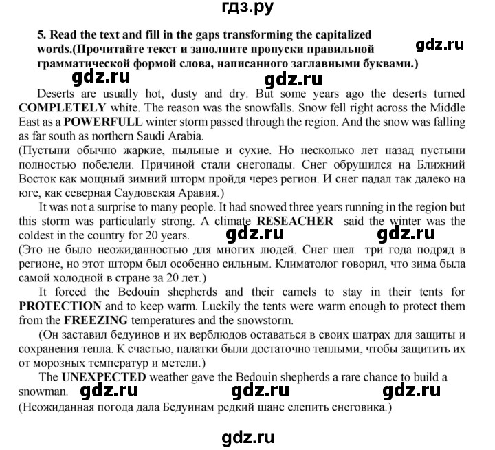 ГДЗ по английскому языку 8 класс Комиссаров тренировочные упражнения Starlight (Баранова) Углубленный уровень module 1 / vocabulary and grammar - 5, Решебник 2024