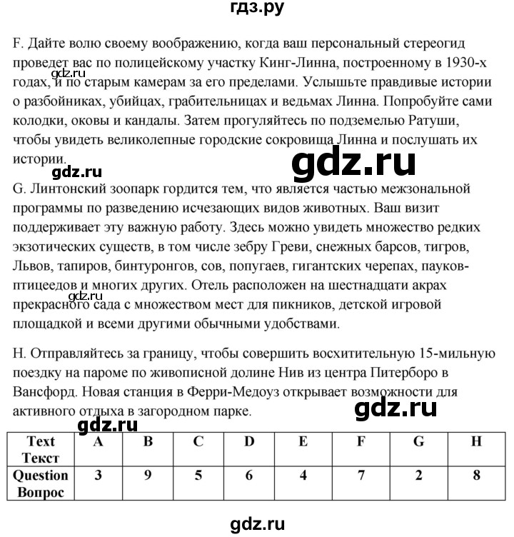 ГДЗ по английскому языку 8 класс Комиссаров тренировочные упражнения Starlight (Баранова) Углубленный уровень module 4 / reading - 1, Решебник 2024