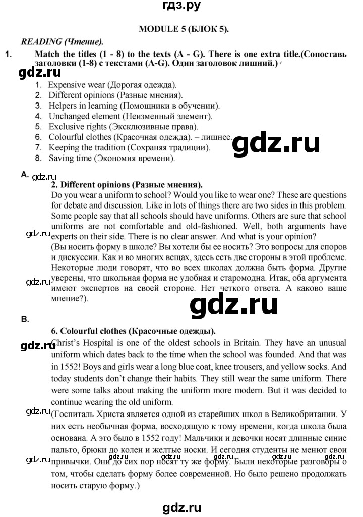 ГДЗ по английскому языку 8 класс Комиссаров тренировочные упражнения Starlight (Баранова) Углубленный уровень module 5 / reading - 1, Решебник 2024