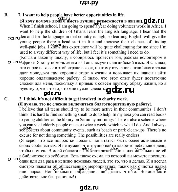 ГДЗ по английскому языку 8 класс Комиссаров тренировочные упражнения Starlight (Баранова) Углубленный уровень module 2 / reading - 1, Решебник 2017