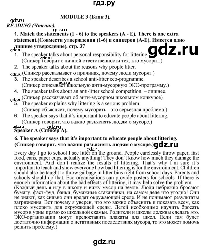 ГДЗ по английскому языку 8 класс Комиссаров тренировочные упражнения Starlight (Баранова) Углубленный уровень module 3 / reading - 1, Решебник 2017