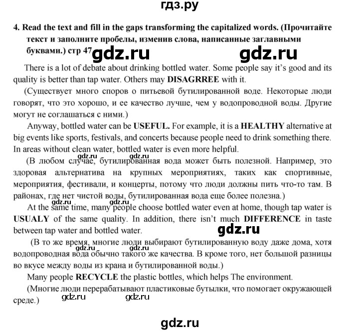 ГДЗ по английскому языку 8 класс Комиссаров тренировочные упражнения Starlight (Баранова) Углубленный уровень module 3 / vocabulary and grammar - 4, Решебник 2017